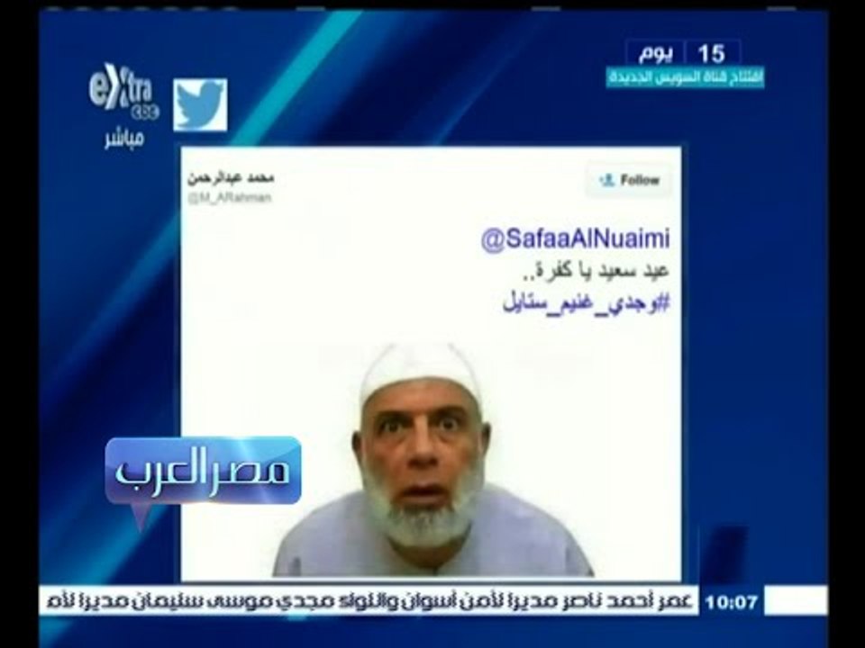 #مصر‪_‬العرب | معايدة وجدي غنيم " ستايل " .. عيد سعيد يا كفرة