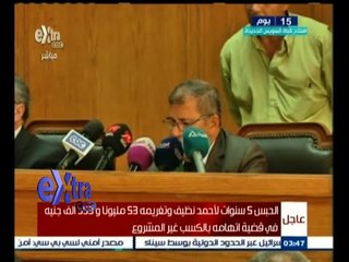 #غرفة_الأخبار | الحبس 5 سنوات لنظيف وتغريمه 53 مليون و 353 ألف جنيه في قضية الكسب غير المشروع