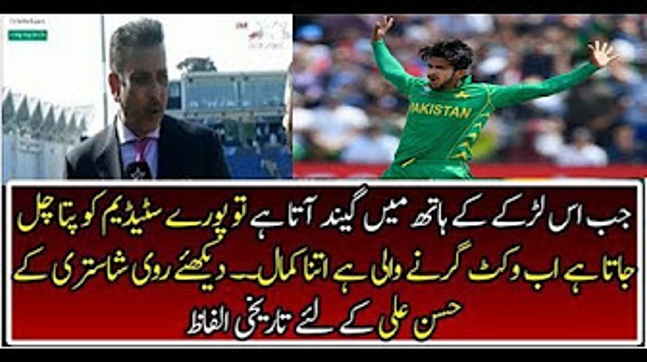 Ravi Shahsti Praising Hasan Ali Performance Pakistan vs England