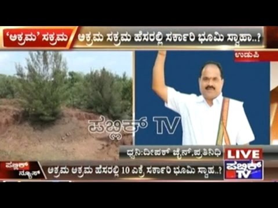 Government Land Illegally Occupied By A MLA's Close Aid