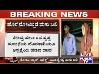 Demonetisation Side-effect: An Infant Dies