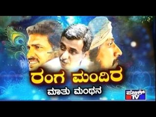 Public TV | Mirror: ರಂಗ ಮಂದಿರ | Oct 12th, 2016 Part 2