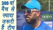 Champions Trophy 2017: Yuvraj Singh reacts on his 300th ODI match | वनइंडिया हिंदी