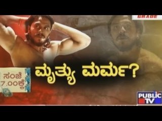 Public TV | Public Special: ಮೃತ್ಯು ಮರ್ಮ? | Nov 11th, 2016