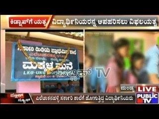 A Failed Attempt To Kidnap Girls