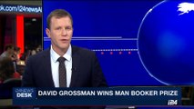 i24NEWS DESK | David Grossman wins Man Booker Prize | Thursday, June 15th 2017