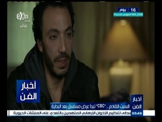 #أخبار_الفن | السبت القادم .. CBC تبدأ عرض مسلسل بعد البداية