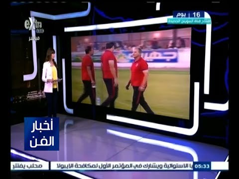 #أخبار_الفن | شاهد .. ردود أفعال أهل الفن على مبارة الأهلي والزمالك