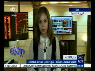 #غرفة_الأخبار | صعود جماعي لمؤشرات البورصة في منتصف التعاملات