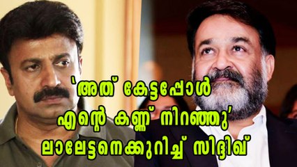 Siddique About Mohanlal