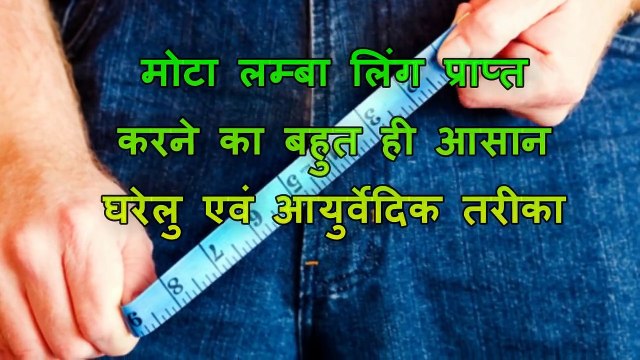 Lun bada karne ka tarika video land bada karne ka tarika dawa lun ko bada karne ka desi tarika