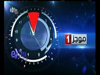 #غرفة_الأخبار | موجز أخبار الواحدة صباحاً |  20 يوليو 2015
