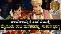 Mysore Royal Family Curse become An End ? | Oneindia Kannada