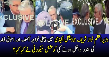 What Happened With Khawaja Asif & Ishaq Dar Outside Judicial Academy