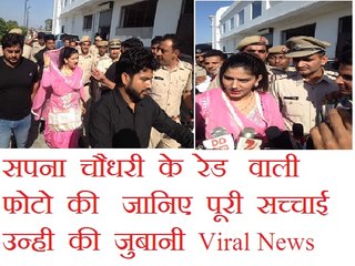 सपना चौधरी के रेड वाली फोटो का वायरल सच ? जाने क्या है सच ?