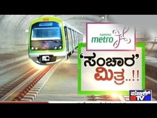 Public TV | Public Special : 'ಸಂಚಾರ' ಮಿತ್ರ..!! | June 15, 2017
