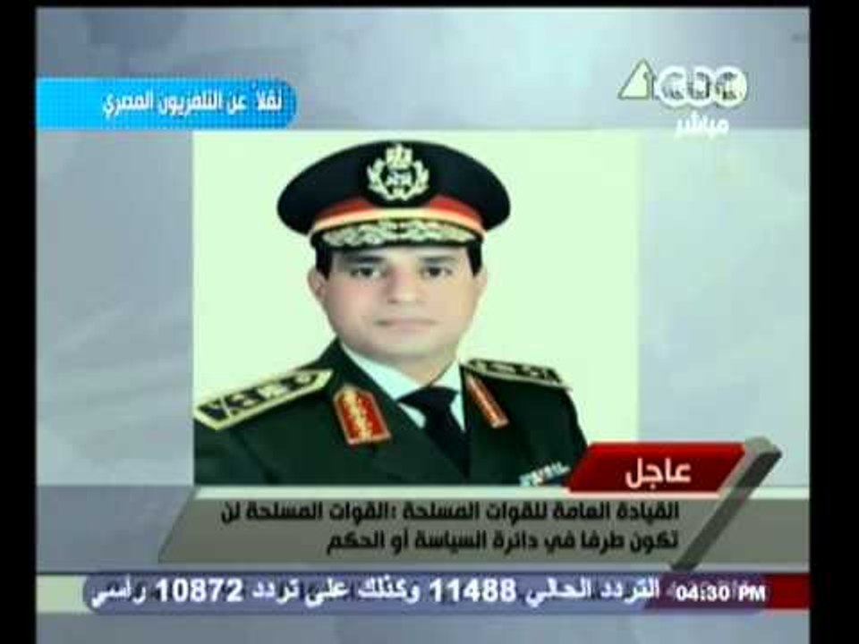 #Mubasher بث مباشر - 1-7-2013 - بيان القوات المسلحة المصرية