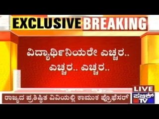 Gulbarga University English Prof. Accused Of Indecent Talk With Student, Prof. Claims Conspiracy