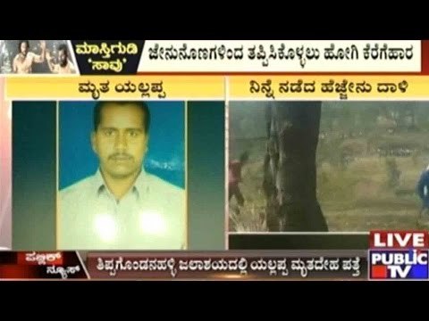 Dead Body Of Ellappa Who Went Missing After The Bee Attack In Tippagondanahalli Lake Found