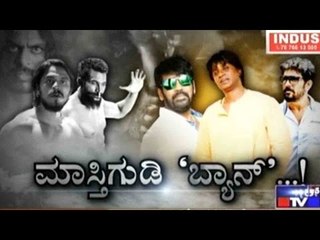 Public TV | Check Bandi: ಮಾಸ್ತಿಗುಡಿ ಬ್ಯಾನ್ | November 10th, 2016
