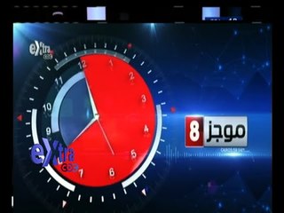 #غرفة_الأخبار | موجز أخبار الثامنة مساءا | 19 يوليو 2015