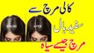 Gray Hair Tips In | Urdu Hindi || Sfaid Baal Siya Karne Ka Trika Beauty Tips