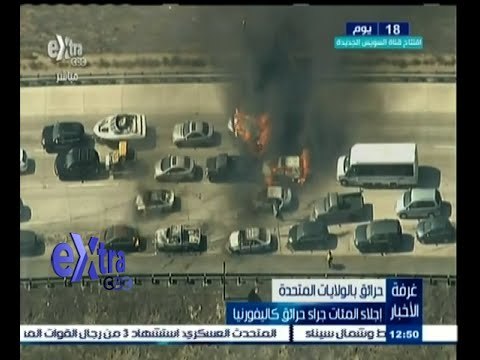 #غرفة_الأخبار | إجلاء المئات في الولايات المتحدة الأمريكية بسبب حرائق كاليفورنيا