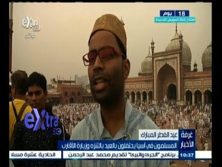 #غرفة_الأخبار | المسلمون في أسيا يحتفلون بالعيد بالتنزه وزيارة الأقارب