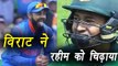 Champions Trophy 2017: Virat Kohli teases Mushfiqur Rahim after taking his catch| वनइंडिया हिंदी