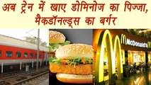 Indian Railways: Get Domino's pizza, McDonald's burgers on trains from today | वनइंडिया हिंदी