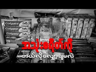 HOW TO REDUCE YOUR EXPENSE _Presented by YOPE BRAVE VOICE