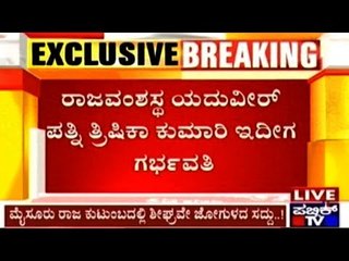 Mysore: Royal Couple Yaduveer & Trishika Kumari To Become Parents Around Dussehra