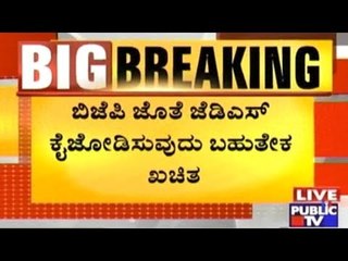 HDK Proposes Support To BJP If BJP Names Basavaraj Horatti As The Speaker
