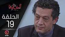 المسلسل الجزائري الخاوة - الحلقة 19 Feuilleton Algérien ElKhawa - Épisode 19 I