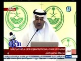 #غرفة_الأخبار | مؤتمر المتحدث باسم الداخلية السعودية للإعلان عن ضبط خلايا إرهابية مرتبطة بداعش