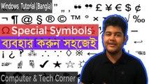 How to get special characters in windows(Bangla)_Passion for Learn