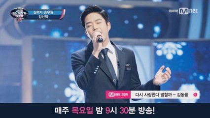 [음원] 너목보에 착륙한 실력자 승무원 ′다시 사랑한다 말할까′