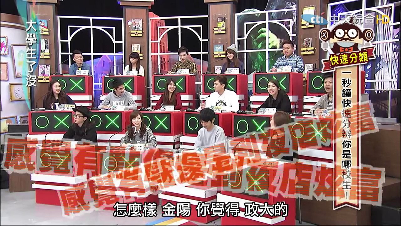 2015.03.04大學生了沒完整版　校園學生分辨法