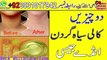 Dark Neck Whitening Tips In Urdu Hindi || Anam Home Remedy