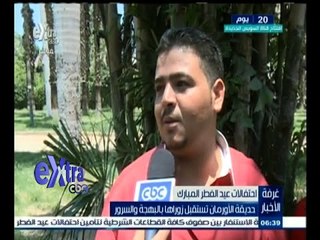 #غرفة_الأخبار | حديقة الأورمان تستقبل زوارها بالبهجة والسرور في أول ايام العيد