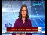 #غرفة_الأخبار | رئيس الوزراء اليمني خالد بحاح يعلن تحرير عدن بالكامل