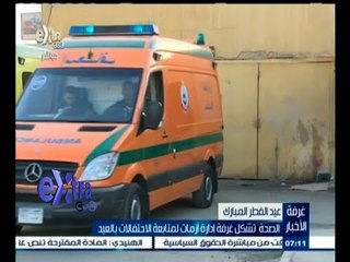 #غرفة_الأخبار | الصحة تشكل غرفة إدارة أزمات لمتابعة الاحتفالات بالعيد