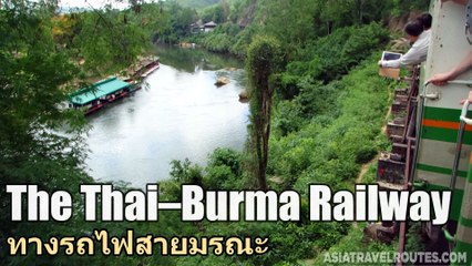 Thai-Burma Railway (Death Railway) ทางรถไฟสายมรณะ