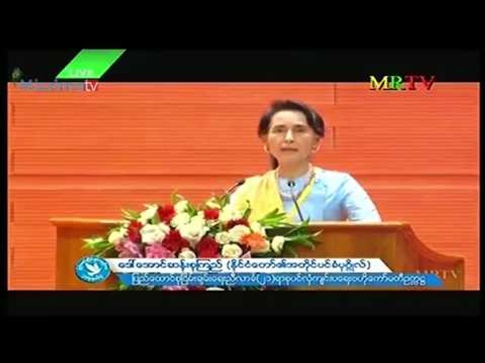 ႏိုင္ငံေတာ္၏ အတုိင္ပင္ခံပုဂၢိဳလ္ ေဒၚေအာင္ဆန္းစုၾကည္ ၏၂၁ ရာစုပင္လံု ညီလာခံ မိန္႔ခြန္း