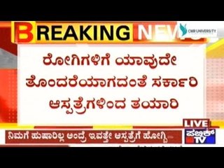 Private Hospitals Association Meets With CM Siddaramaiah Regarding Tomorrow's Protest