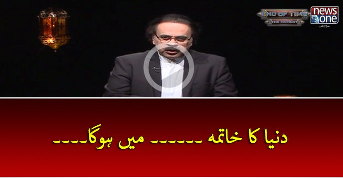 #Dunya Ka Khatma.... Mein Ho Ga....