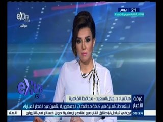 Скачать видео: #غرفة_الأخبار | محافظ القاهرة يتحدث عن الاستعدادات الأمنية لتامين عيد الفطر