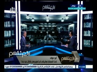 #لازم_نفهم | الحلقة الكاملة 16 يوليو 2015 |  لقاء خاص مع الفنان/ عزت أبو عوف