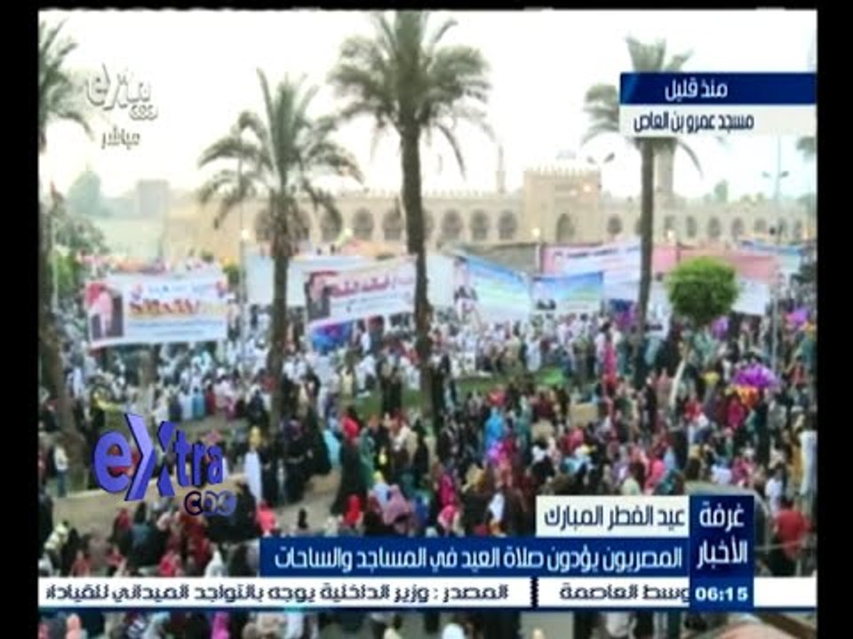 #غرفة_الأخبار | المصريون يؤدون صلاة العيد في المساجد والساحات