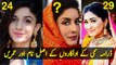 Real Names and Ages of the Actors in HumTV Drama Sammi